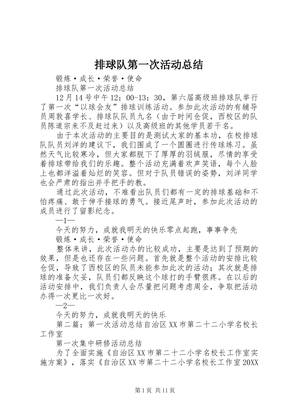 排球队第一次活动总结_第1页