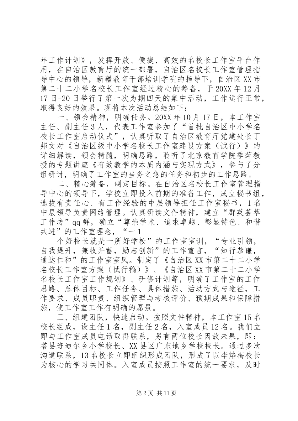 排球队第一次活动总结_第2页