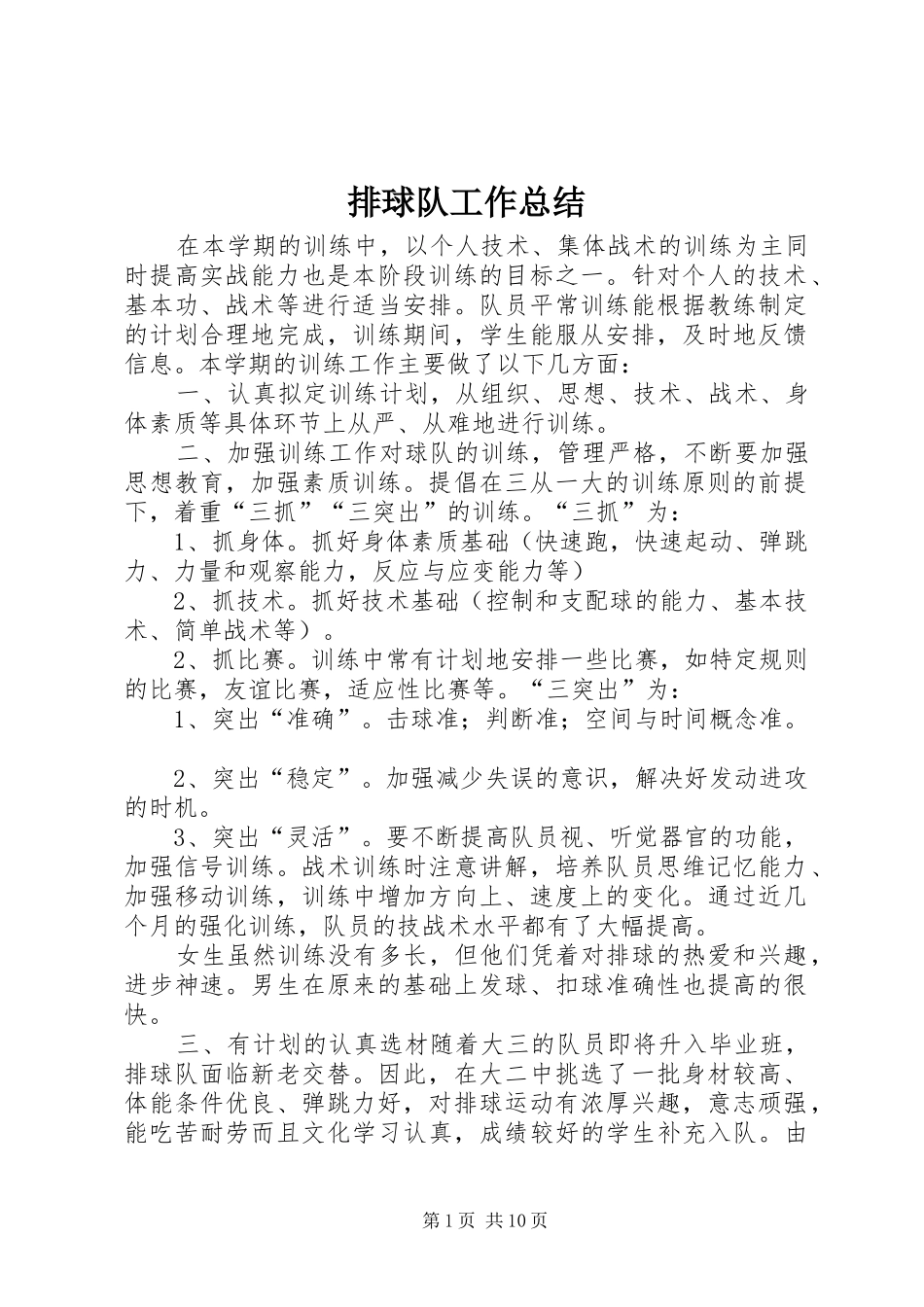 排球队工作总结_第1页