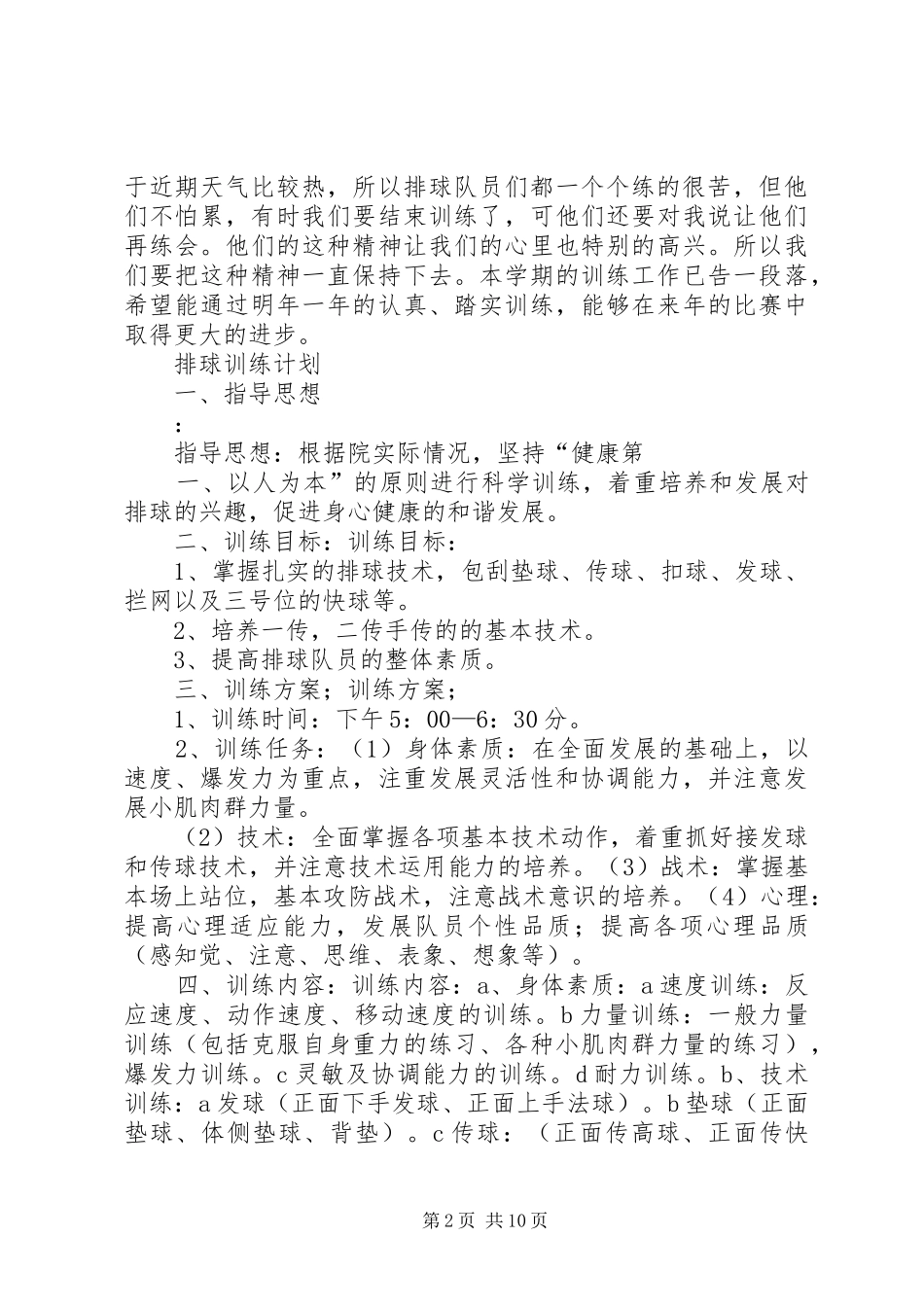 排球队工作总结_第2页