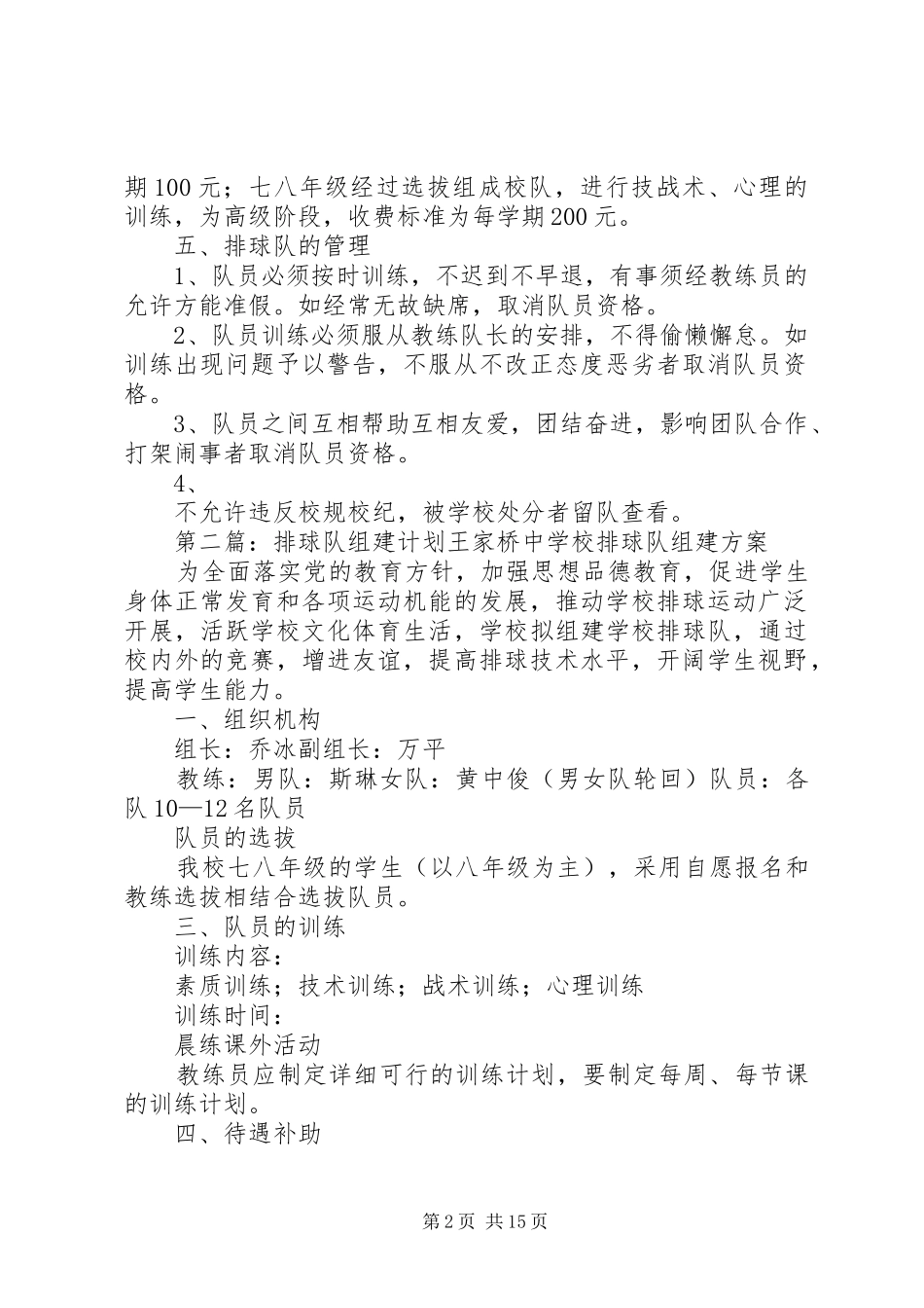 排球队组建计划_第2页