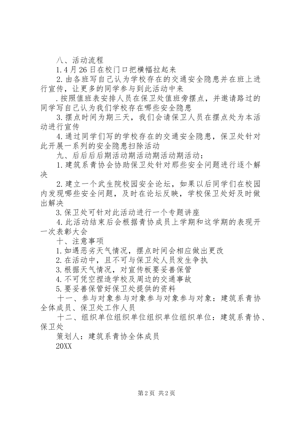 排上中心小学全国交通安全反思日宣传教育活动暨交通安全演练活动实施方案_第2页