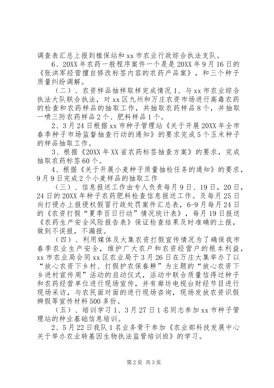 农业综合执法大队年度工作总结及工作计划_第2页