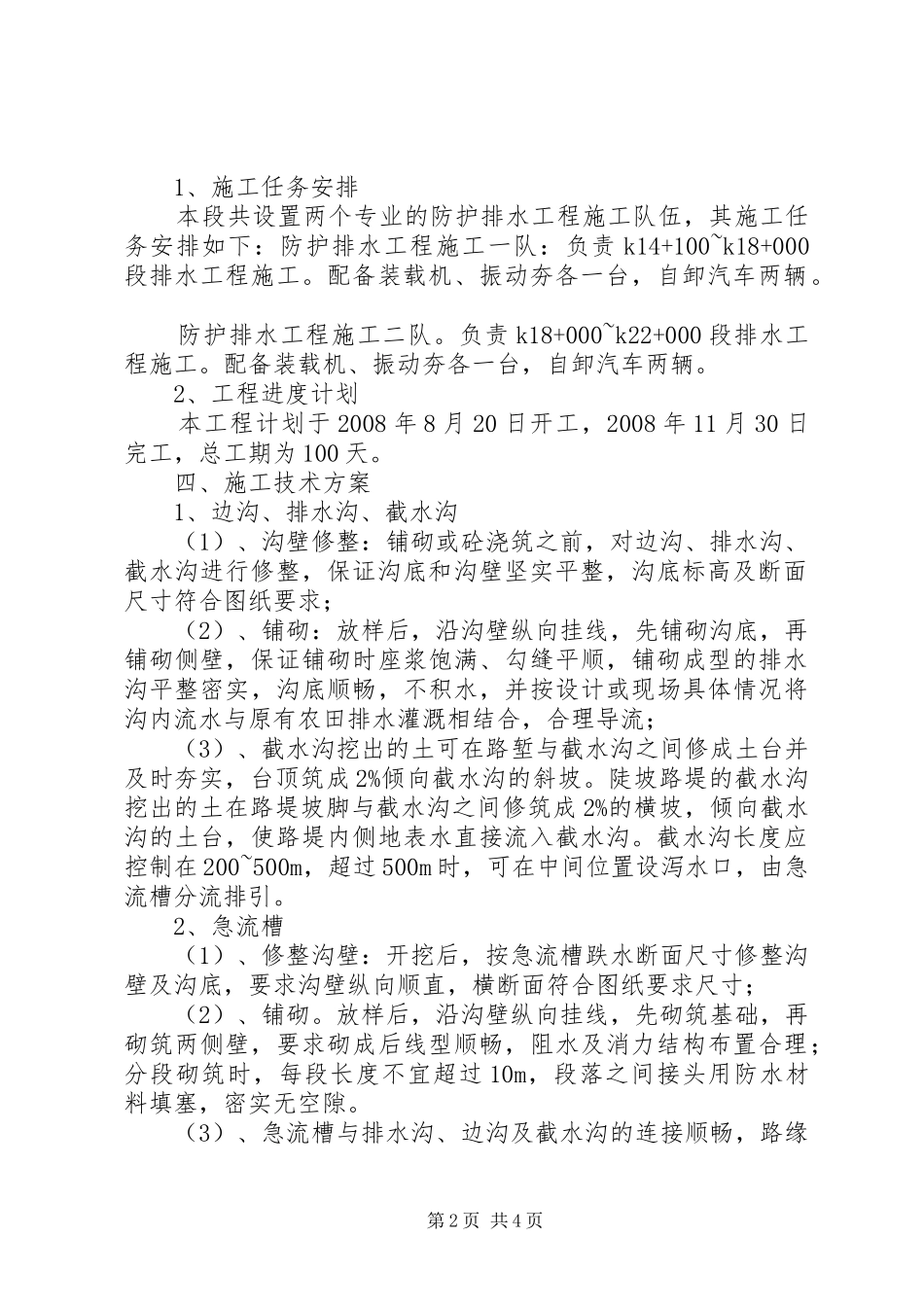 排水工程开工报告_第2页