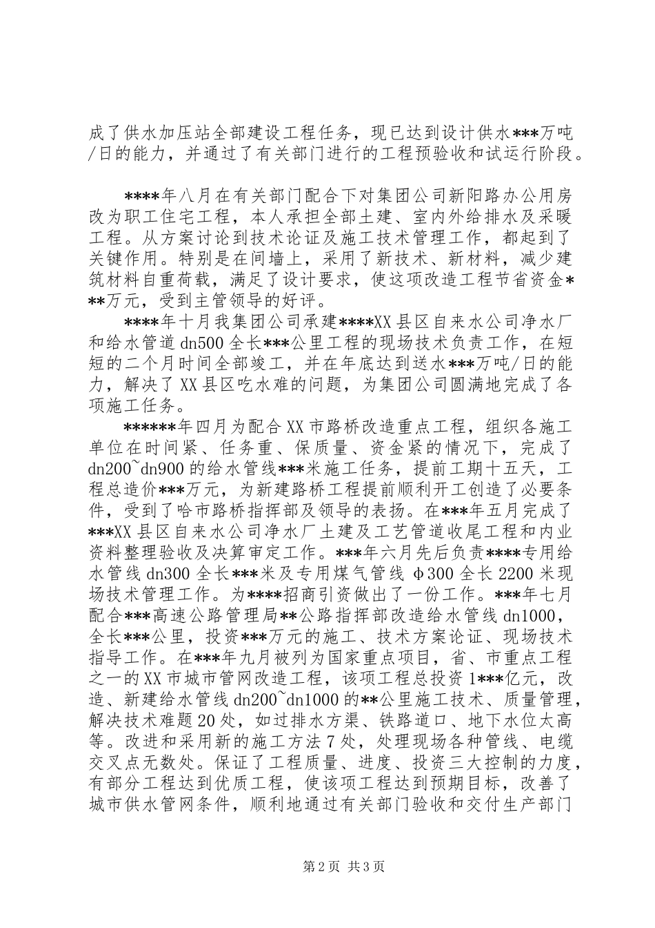 排水工人的工作总结范文_第2页