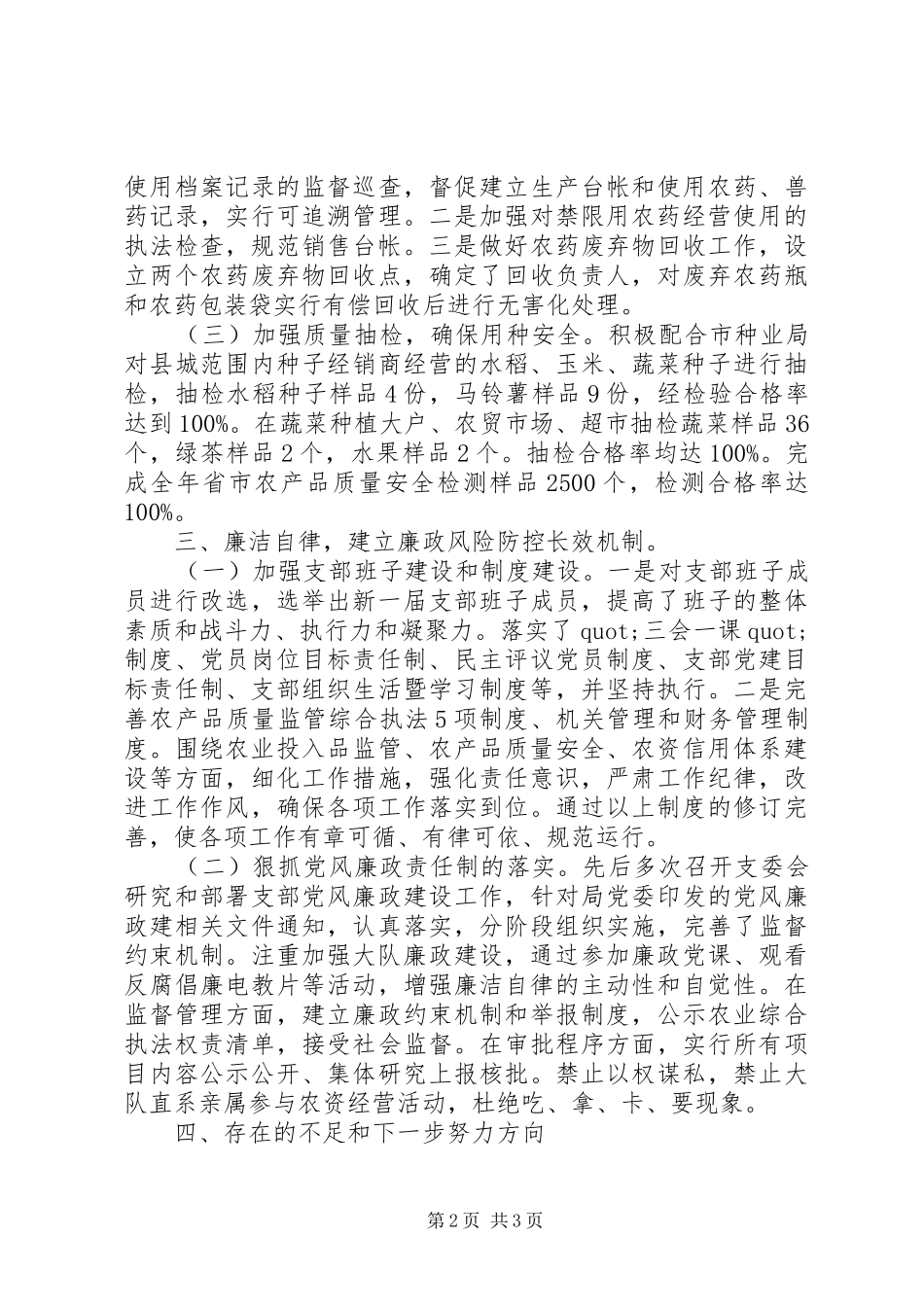 农业综合执法支队队长个人述职报告_第2页