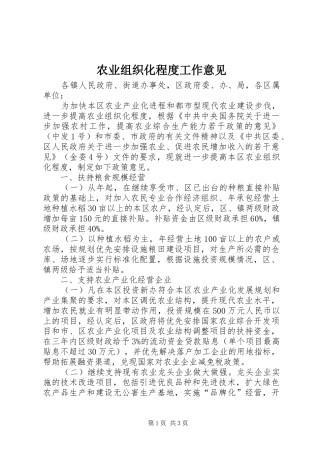 农业组织化程度工作意见