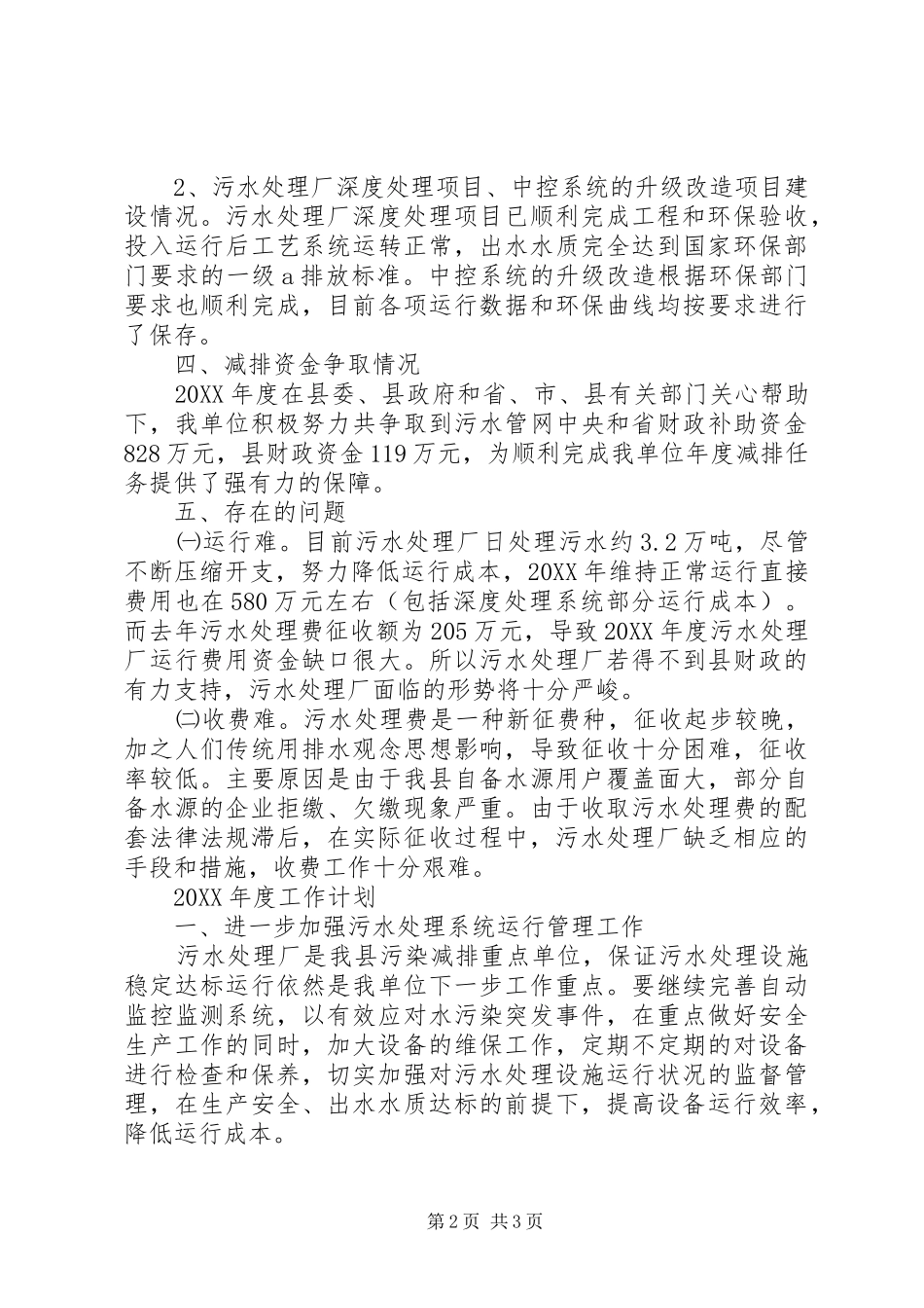 排水公司工作总结与要点_第2页