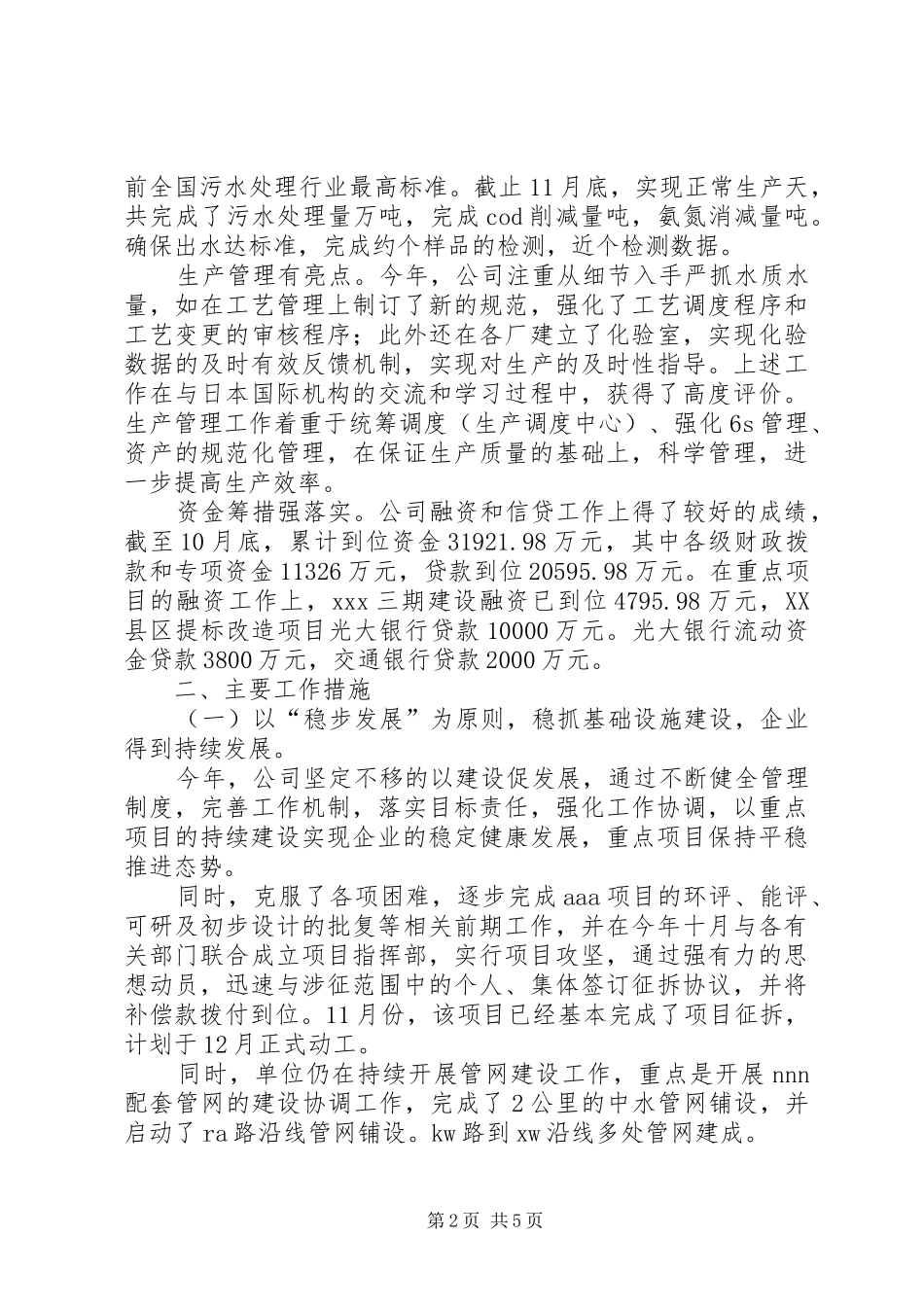 排水公司年度工作总结范文_第2页