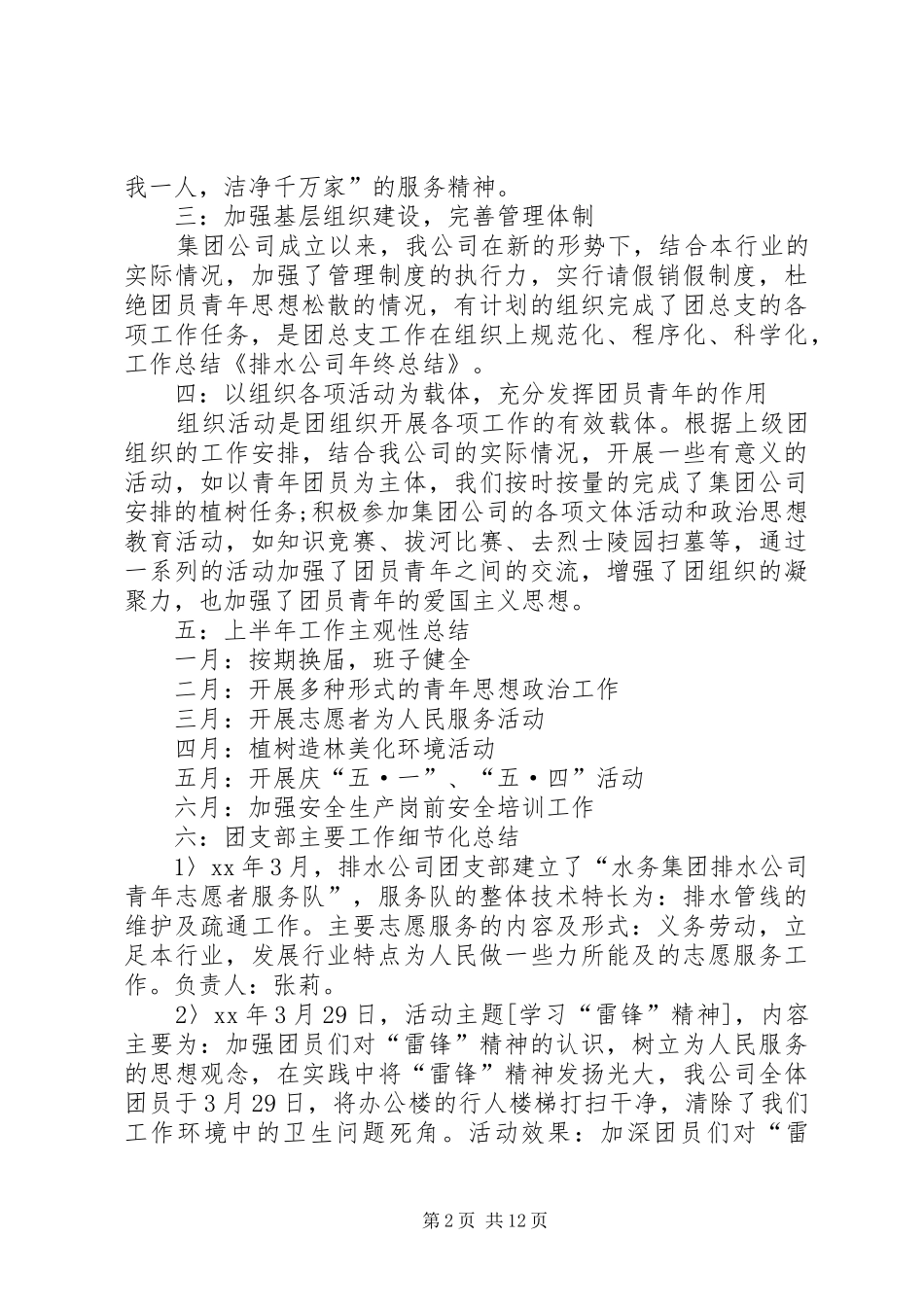 排水公司年终总结_第2页