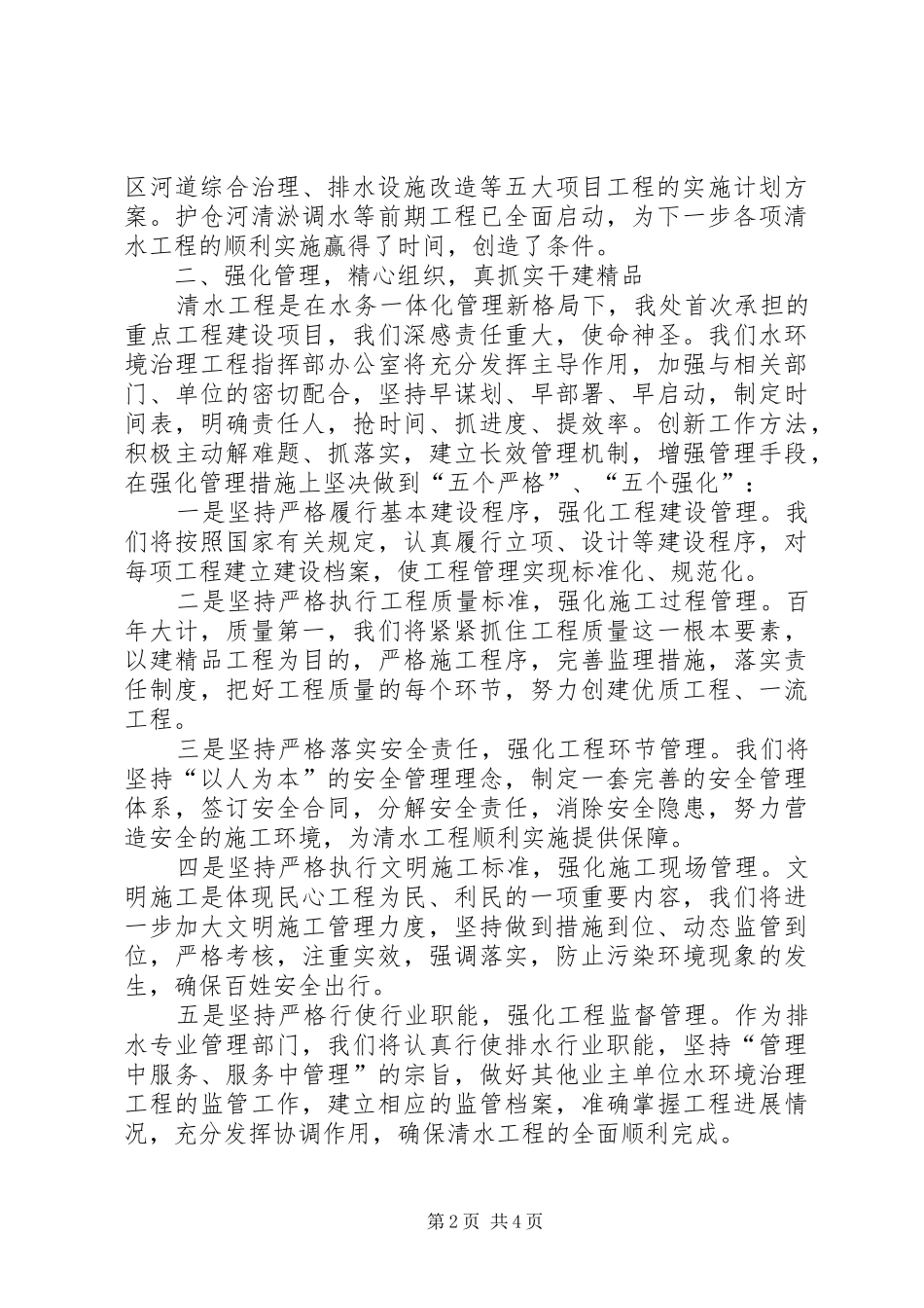 排水管理处工会精心组织科学管理讲话稿_第2页