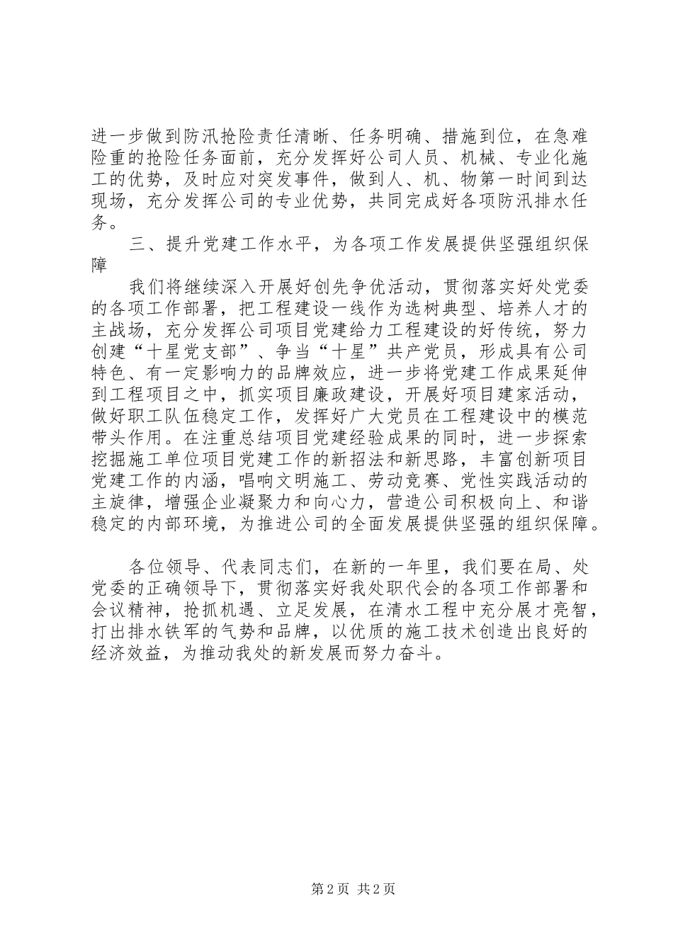 排水管理处工会述职汇报材料_第2页