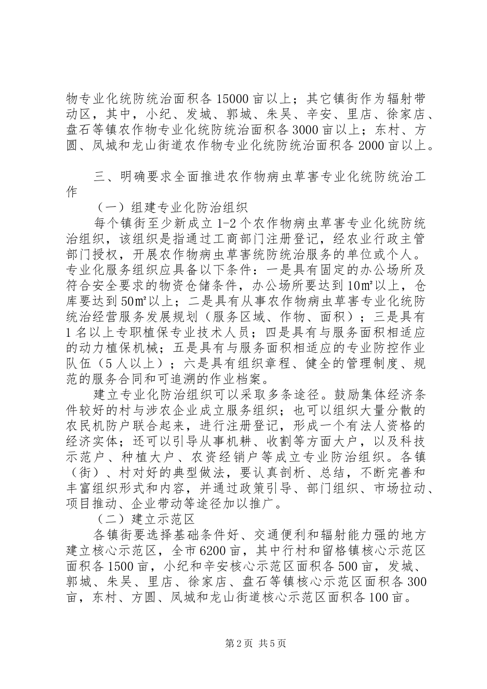 农作物病虫草害统治意见_第2页