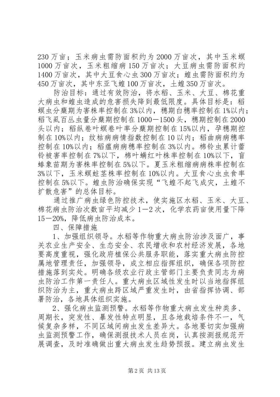 农作物害虫防治计划_第2页