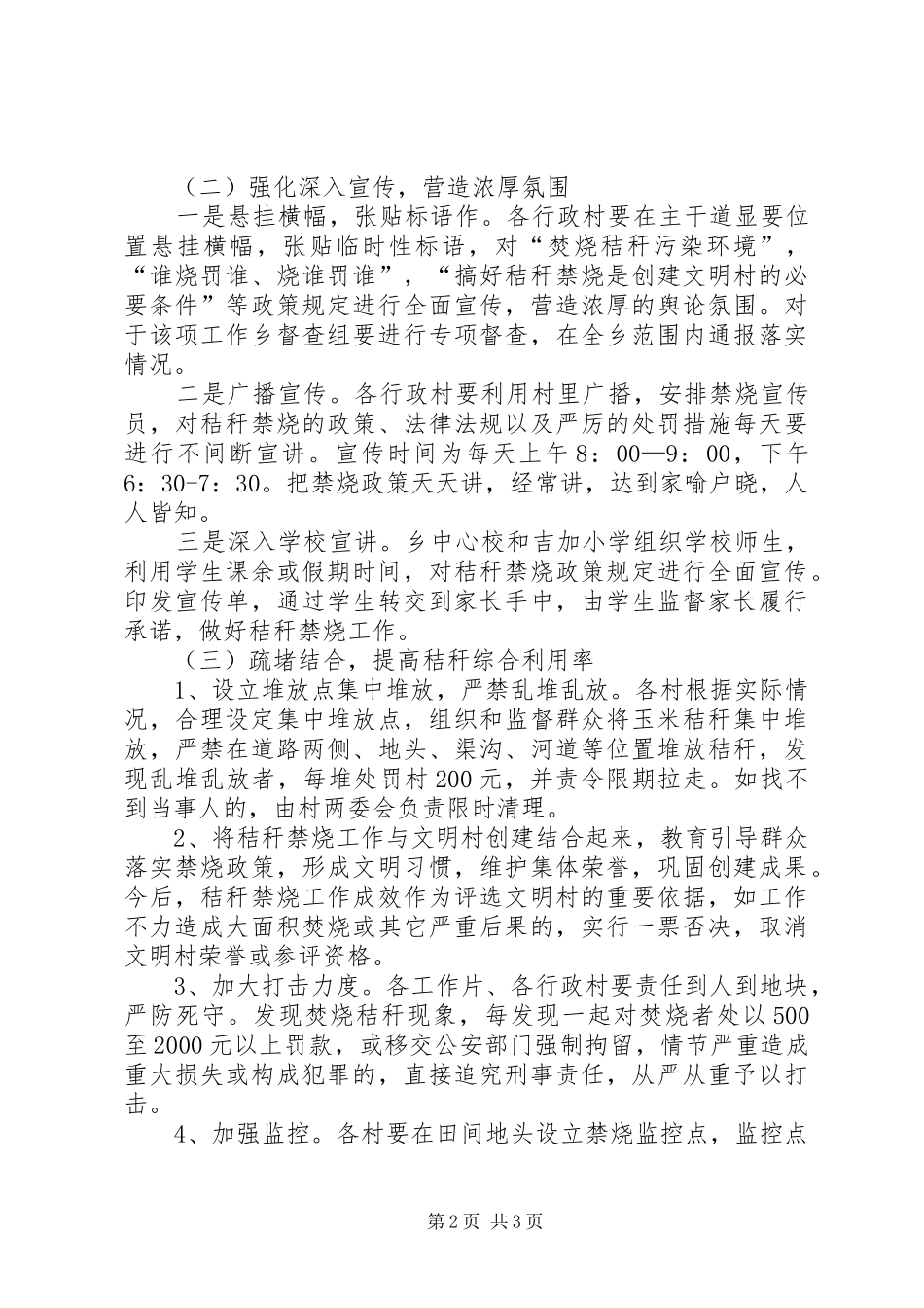 农作物秸秆禁烧工作方案_第2页