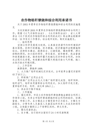 农作物秸秆禁烧和综合利用承诺书