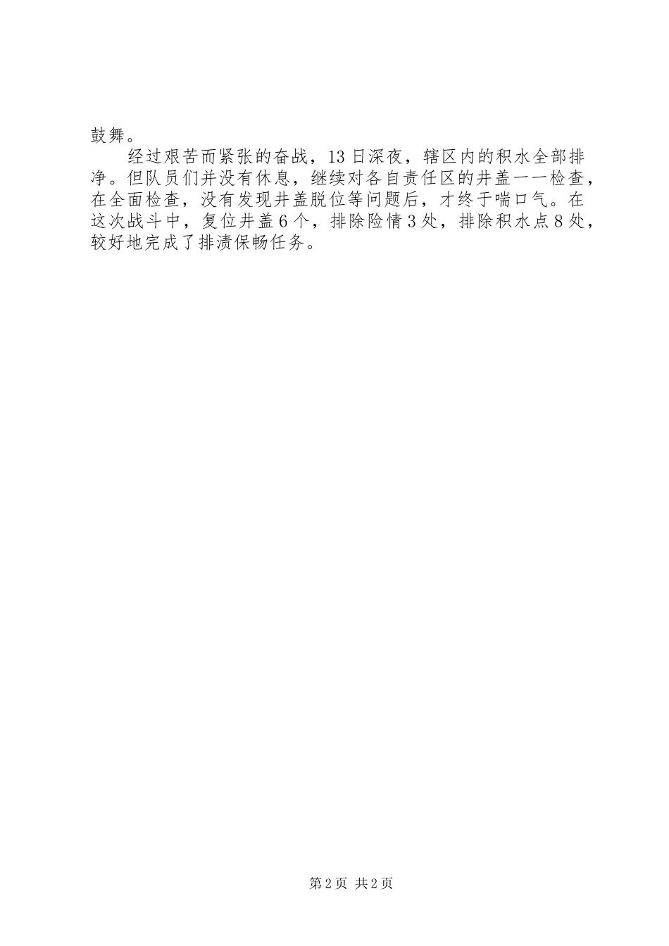 排水疏捞队抗洪抢险先进事迹_第2页
