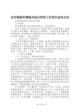 农作物秸秆禁烧及综合利用工作责任追究办法