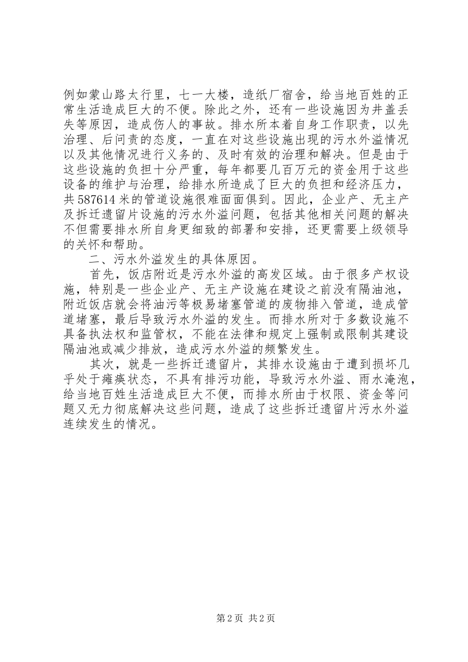 排水所污水外溢治理情况汇报_第2页