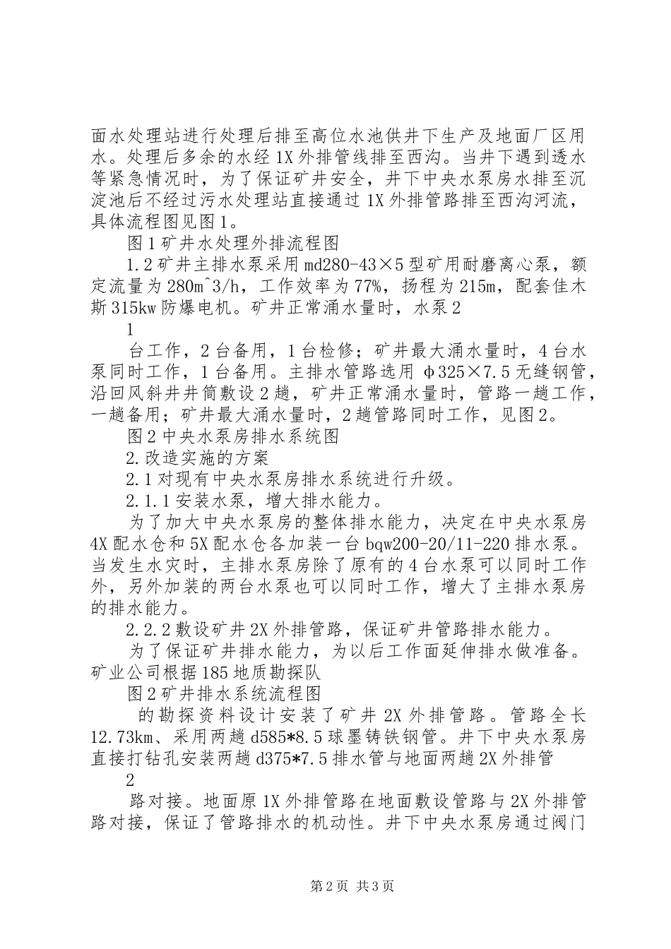 排水系统改造申请_第2页