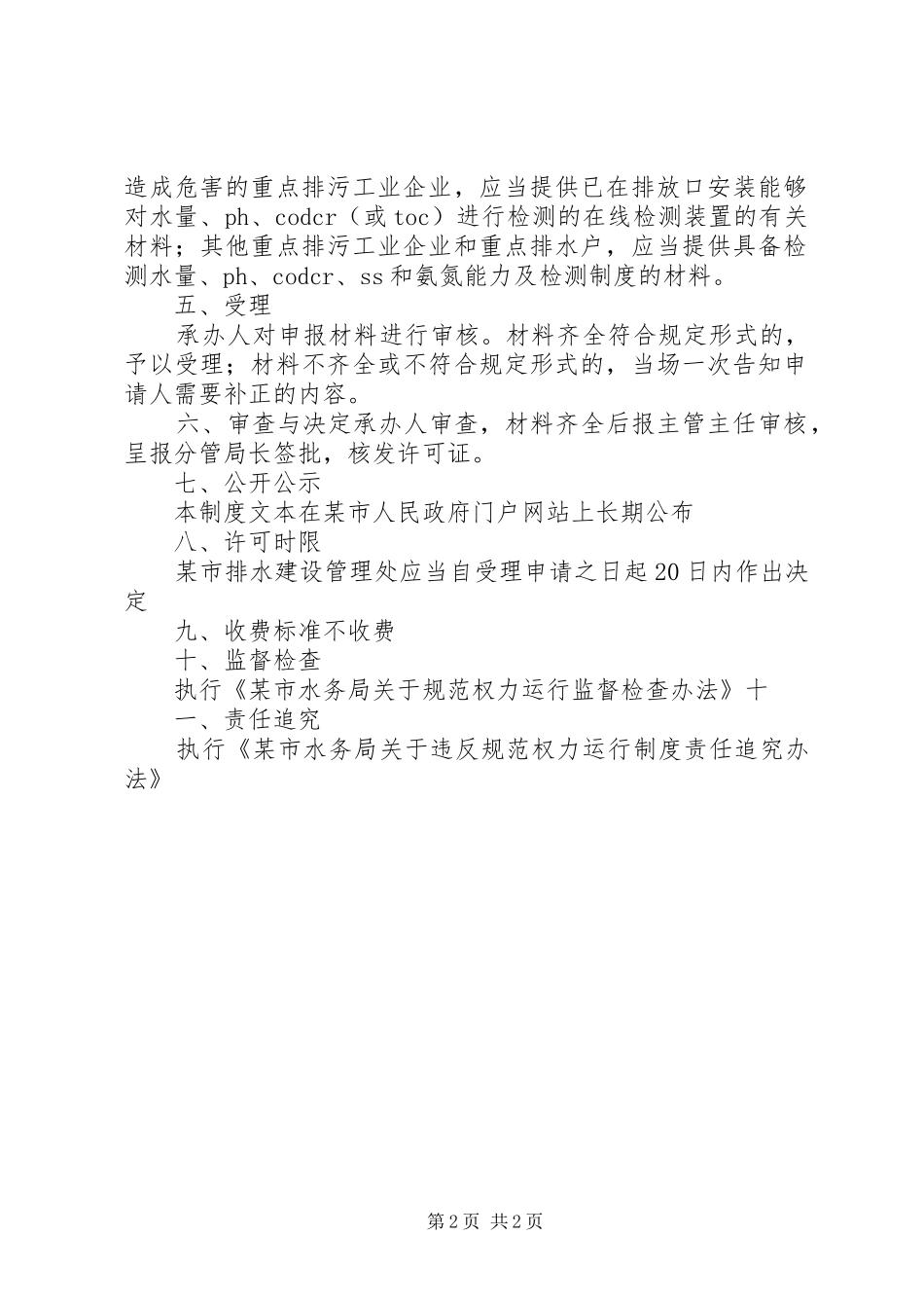 排水许可证申报材料_第2页