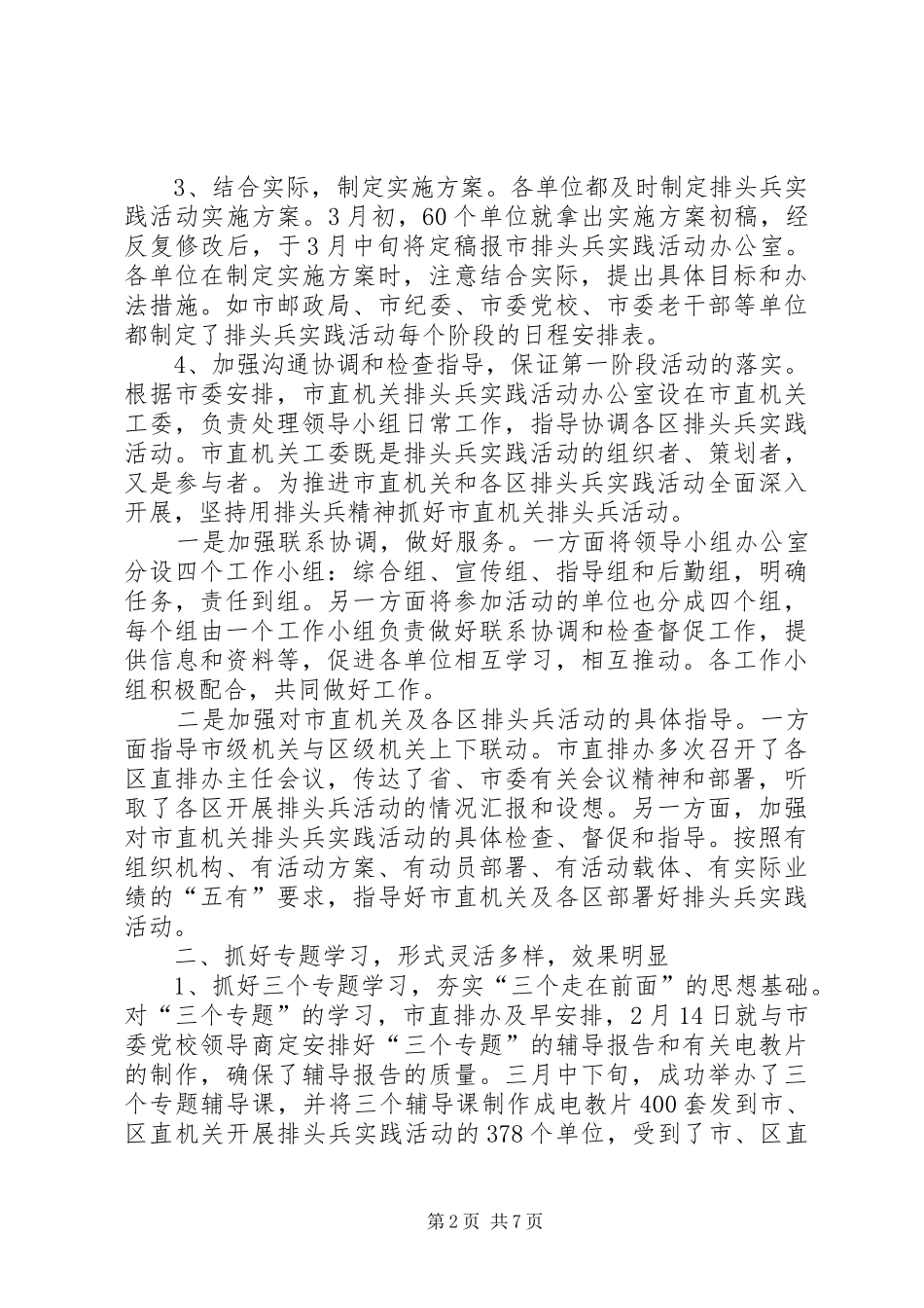 排头兵实践活动第一阶段工作总结_第2页