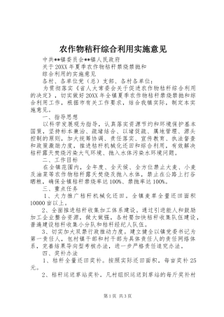 农作物秸秆综合利用实施意见