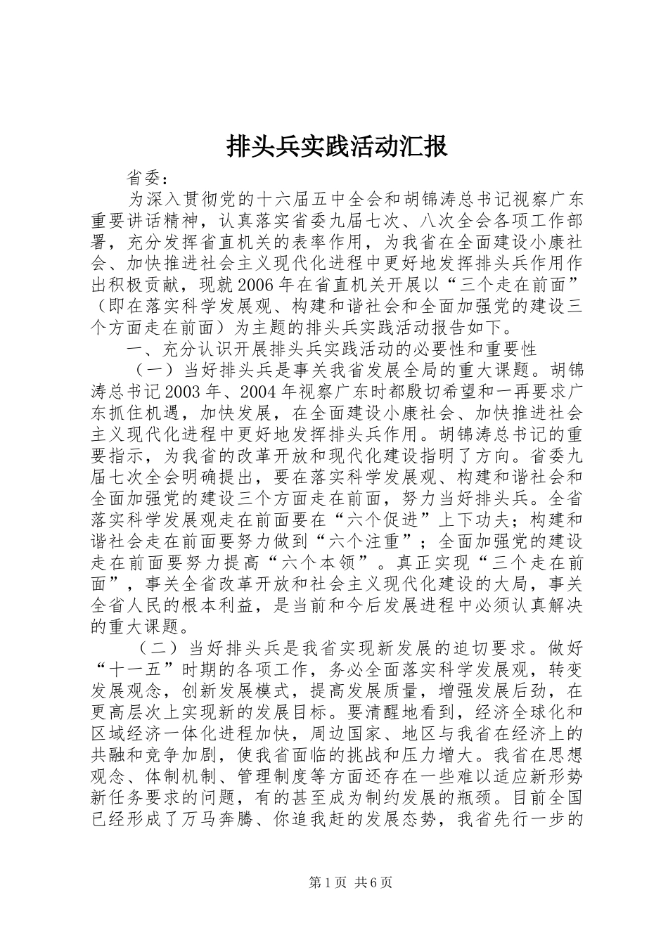 排头兵实践活动汇报_第1页