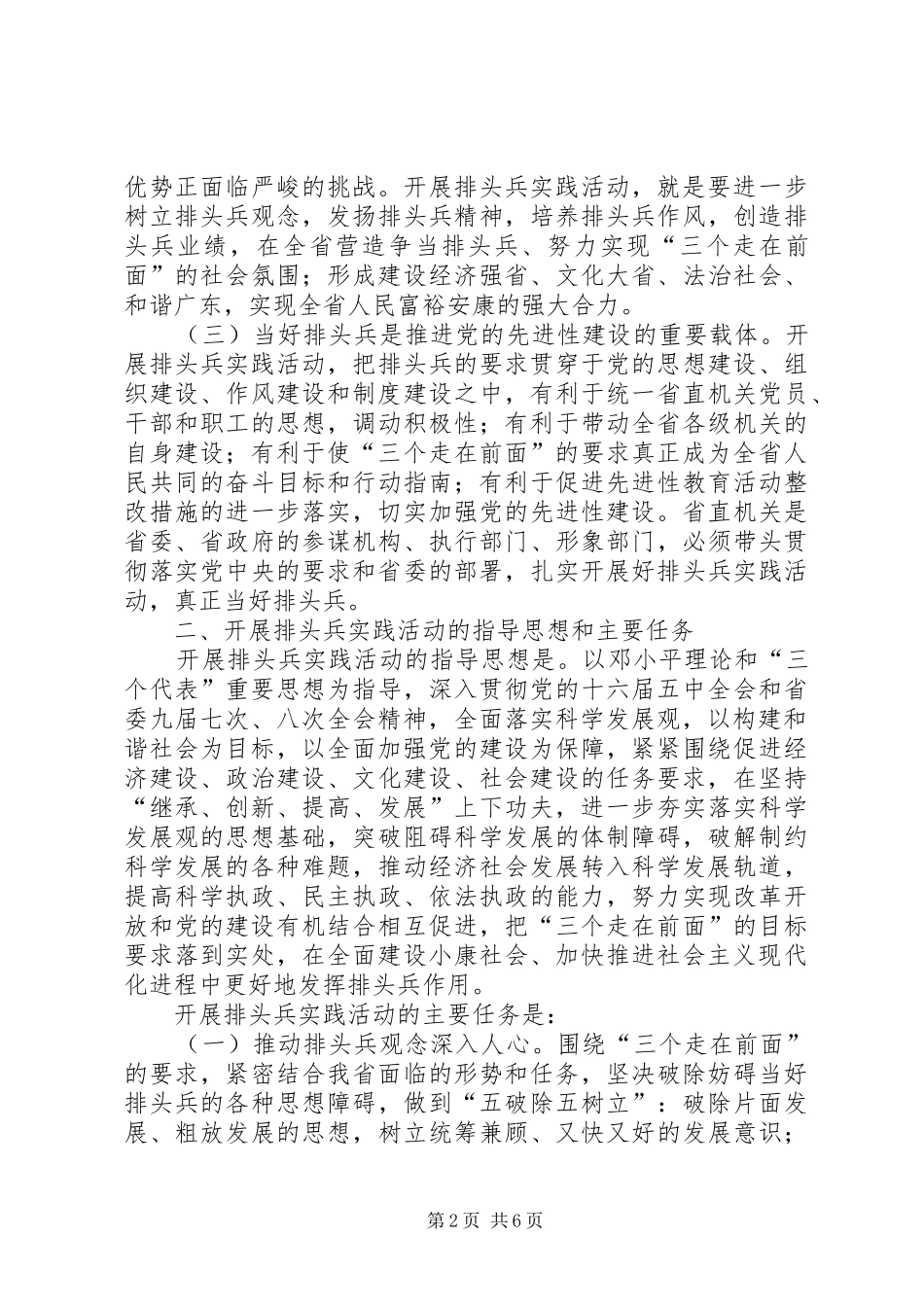 排头兵实践活动汇报_第2页