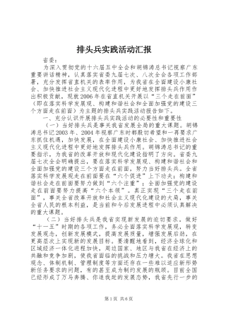 排头兵实践活动汇报