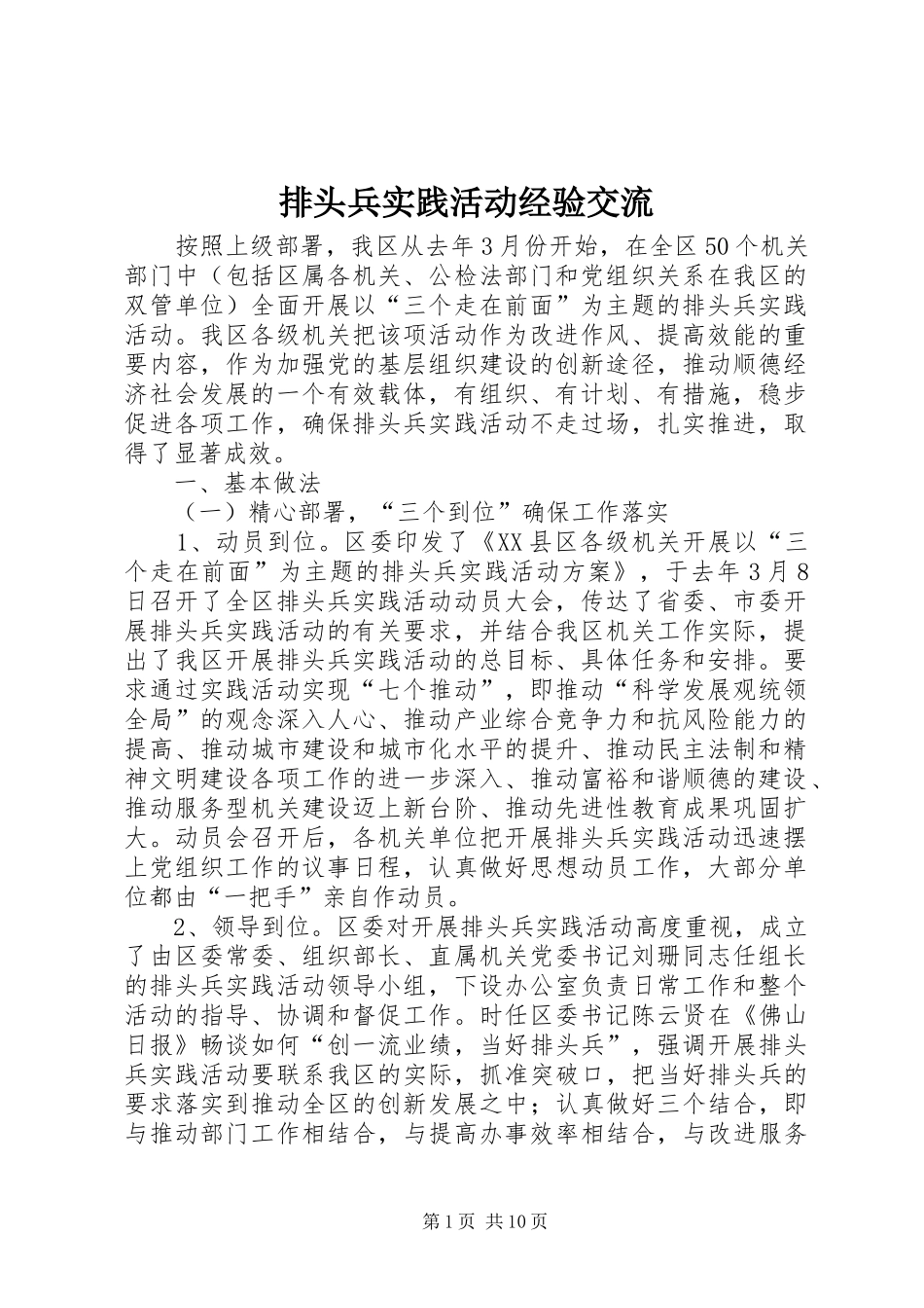 排头兵实践活动经验交流_第1页