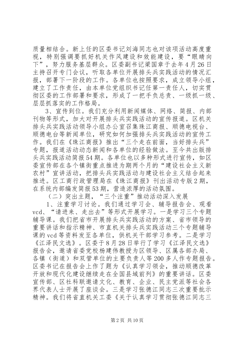 排头兵实践活动经验交流_第2页