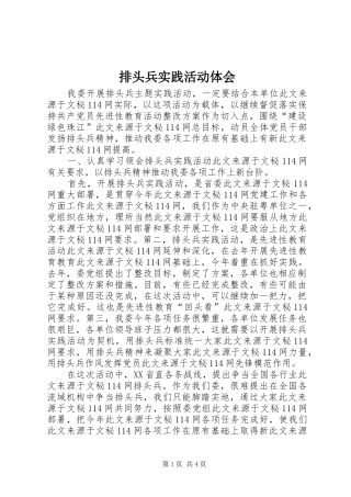 排头兵实践活动体会