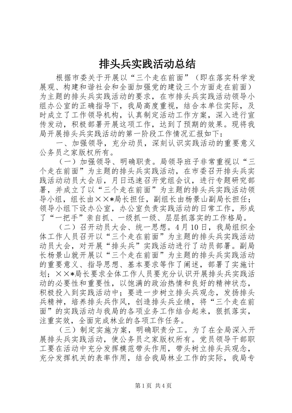 排头兵实践活动总结_第1页