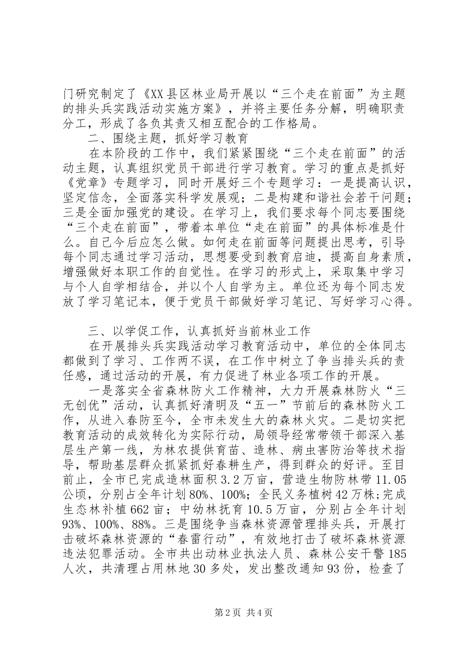 排头兵实践活动总结_第2页