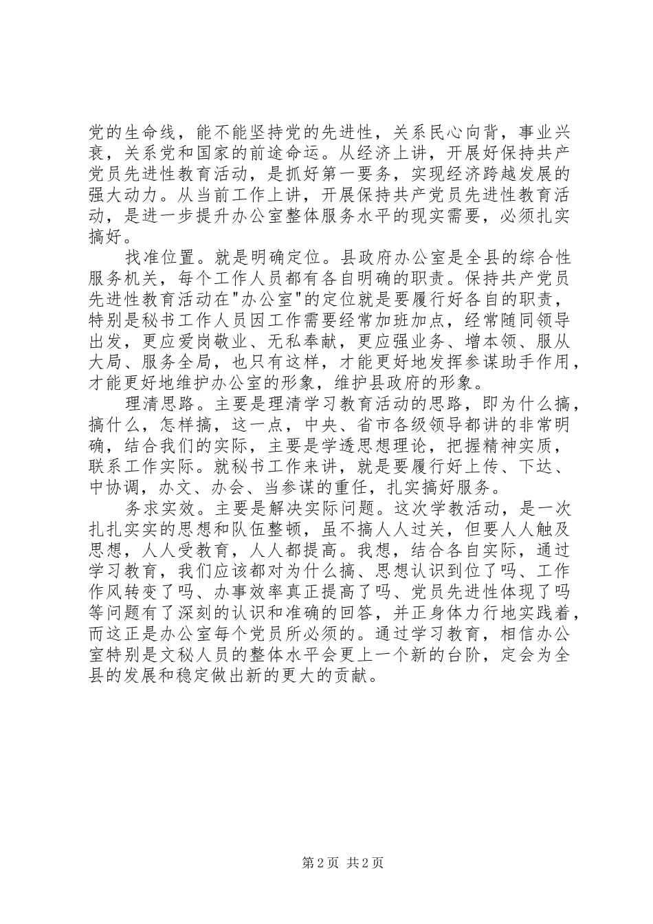 排头兵心得体会_第2页