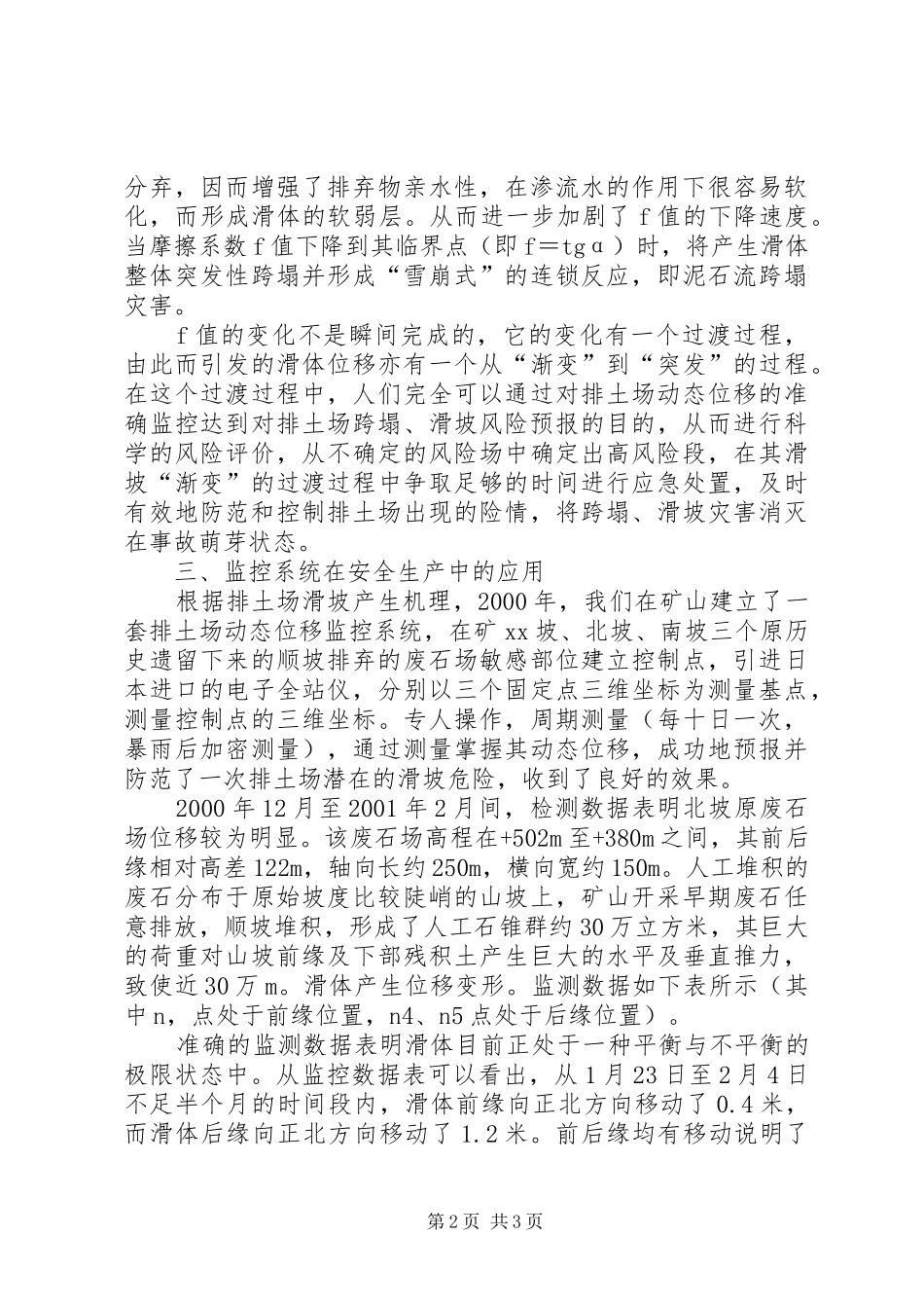 排土场位移监控系统在安全生产中的应用_第2页