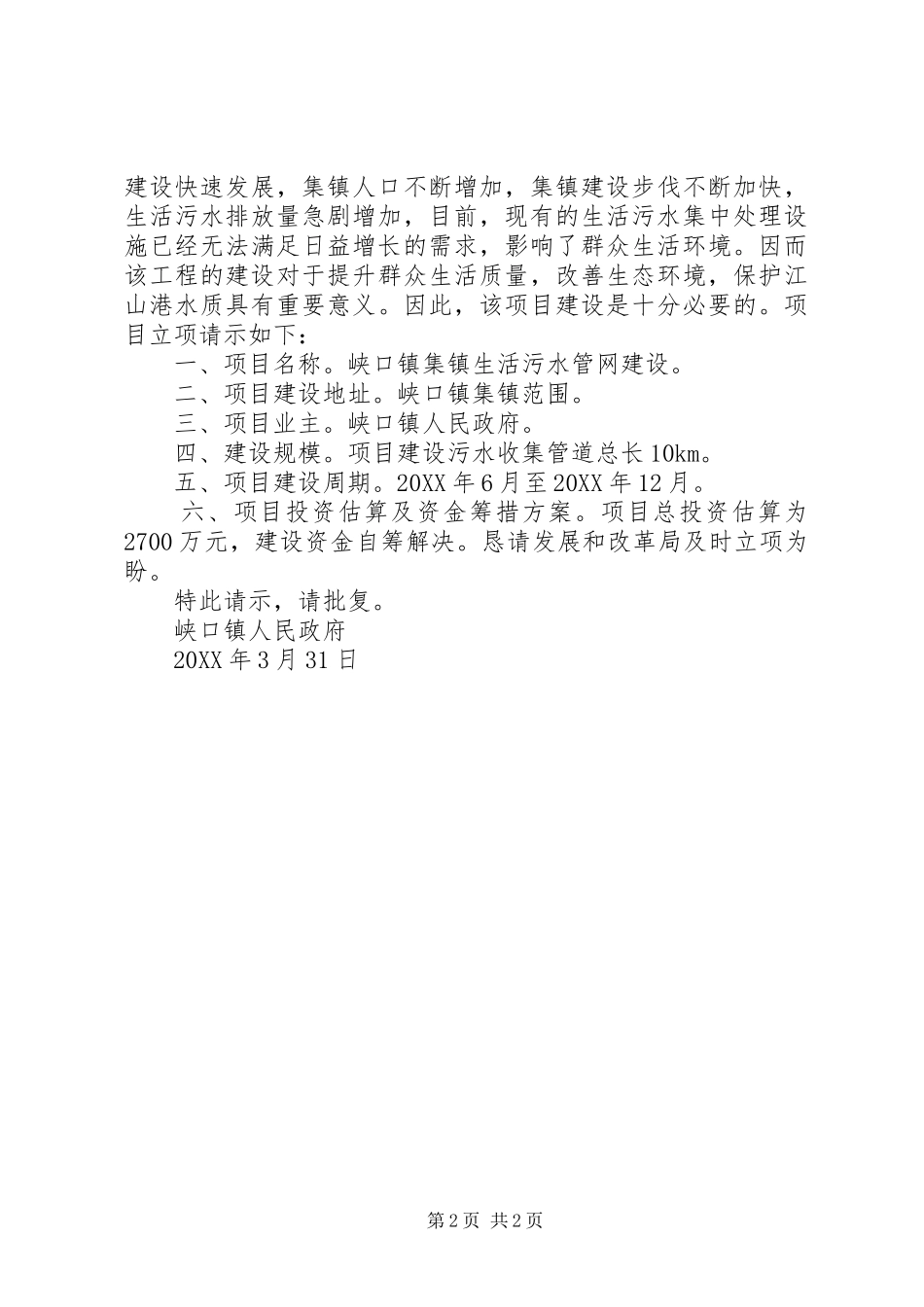 排污管道建设的请示_第2页