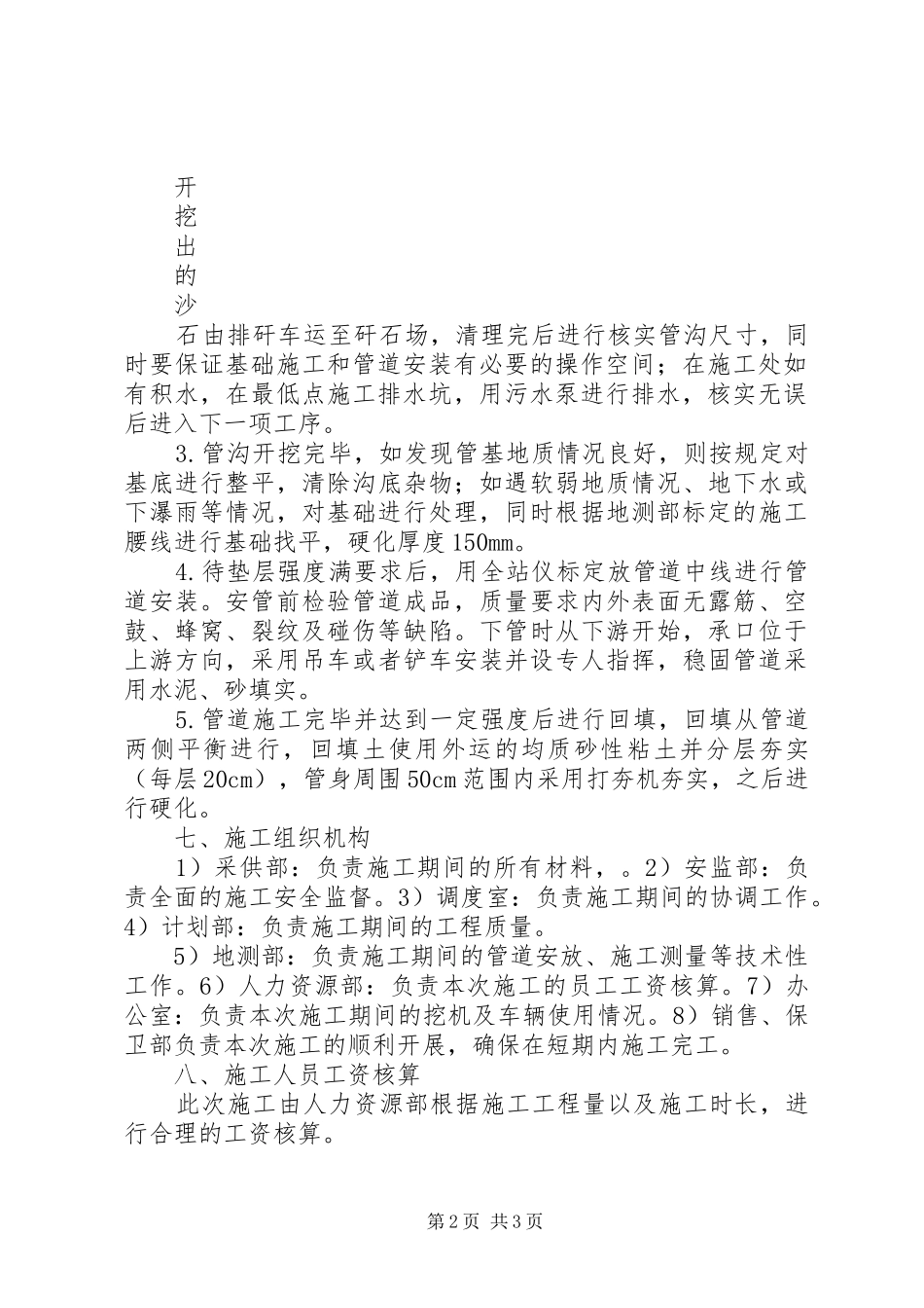 排污管埋设的协调申请_第2页