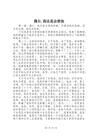 偶尔我还是会想他
