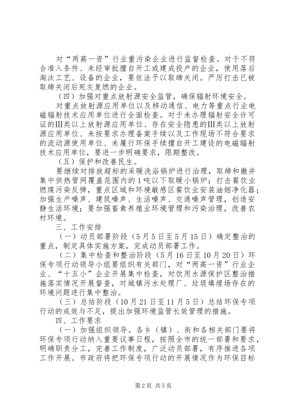 排污企业违法整治工作方案_第2页