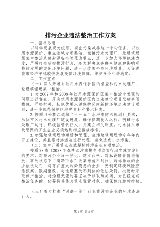 排污企业违法整治工作方案