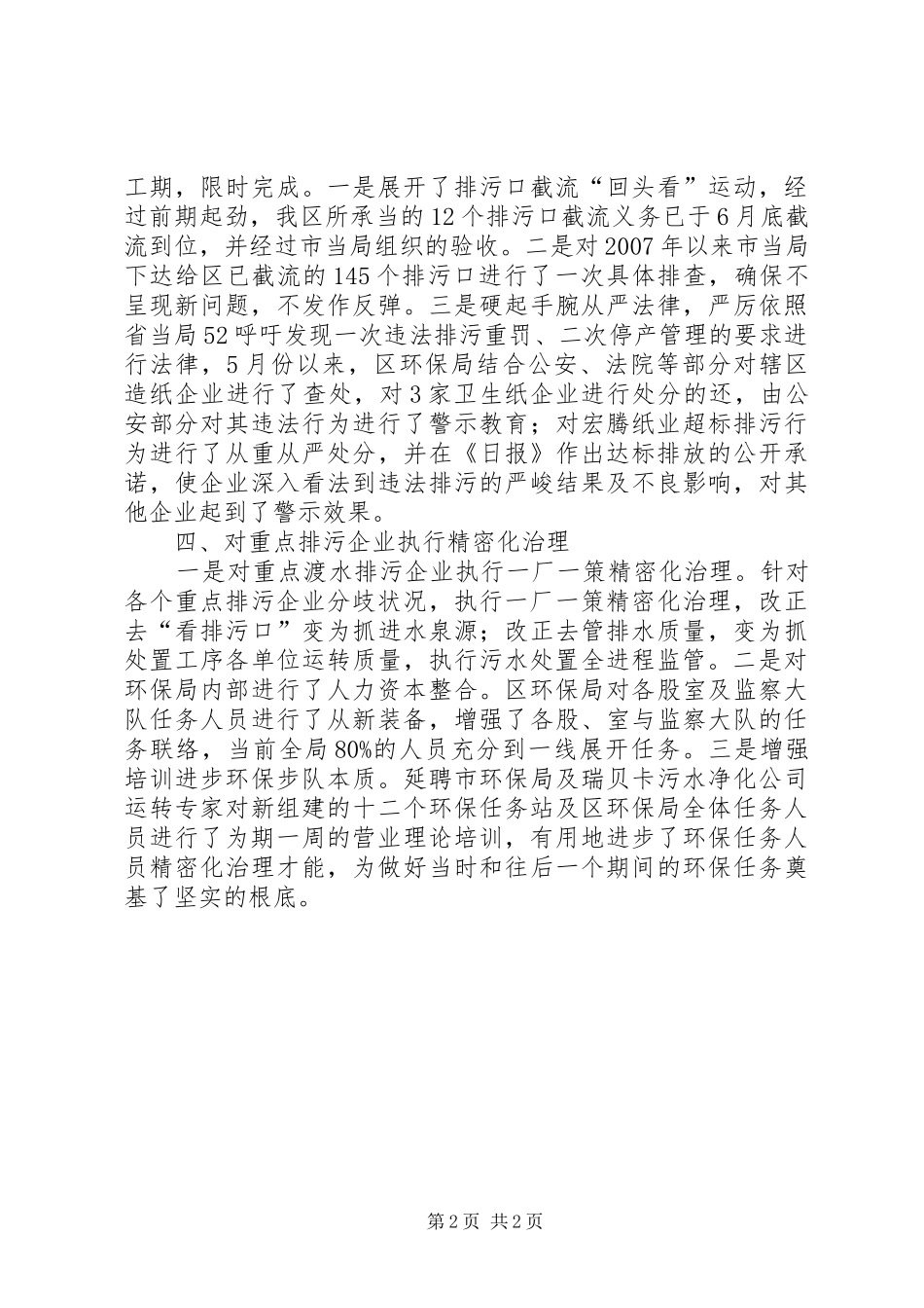 排污企业整治经验交流_第2页
