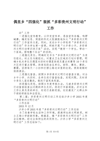 偶里乡四强化狠抓多彩贵州文明行动工作