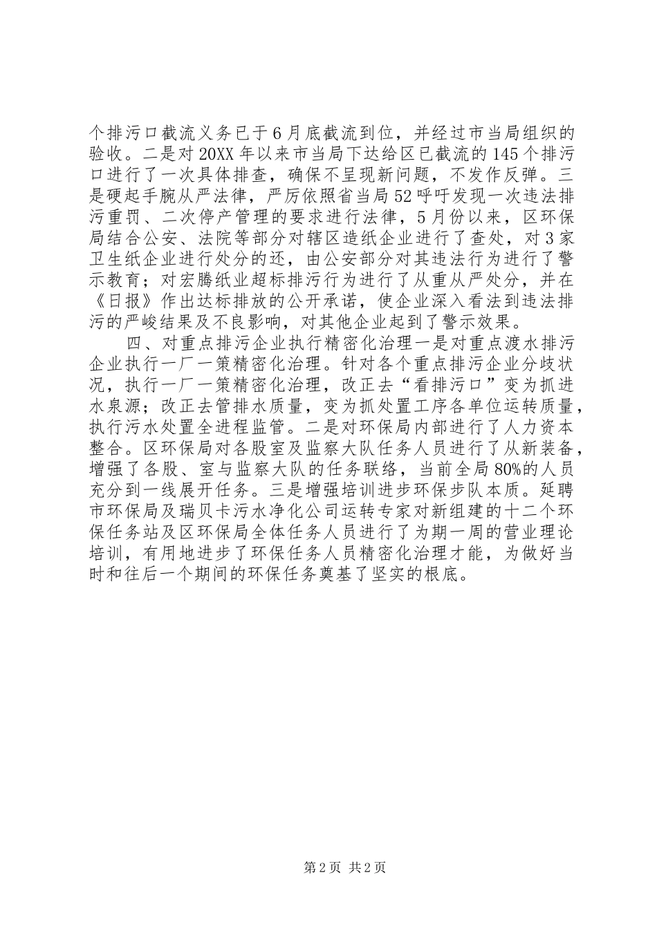 排污企业整治经验交流材料_第2页