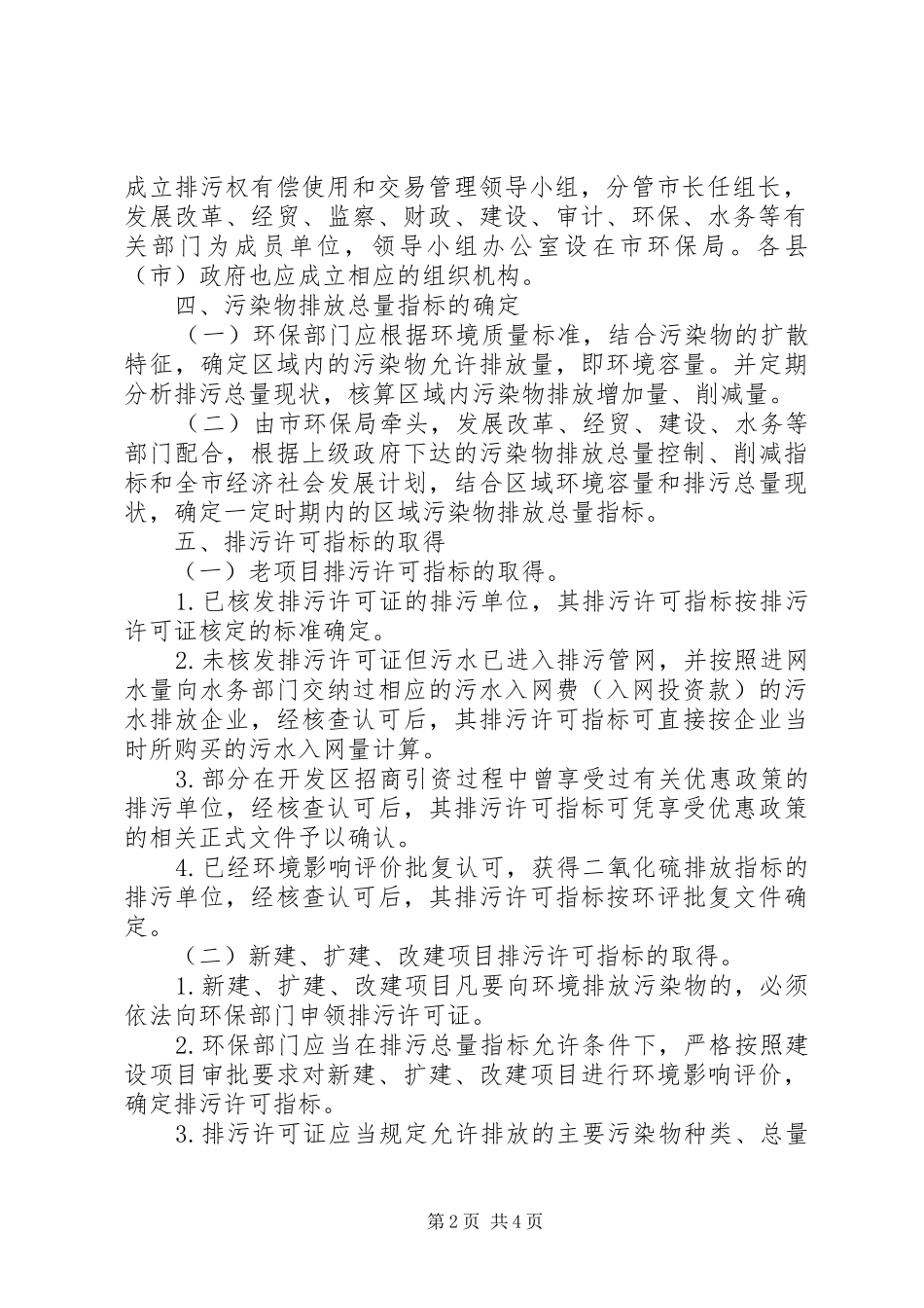 排污权有偿使用交易意见_第2页