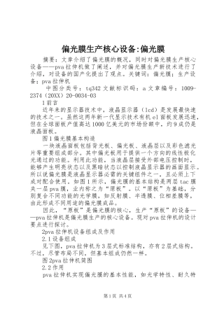 偏光膜生产核心设备偏光膜