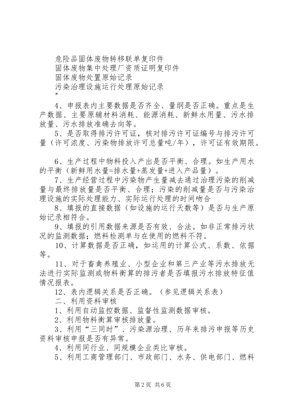 排污申报审核工作指南_第2页