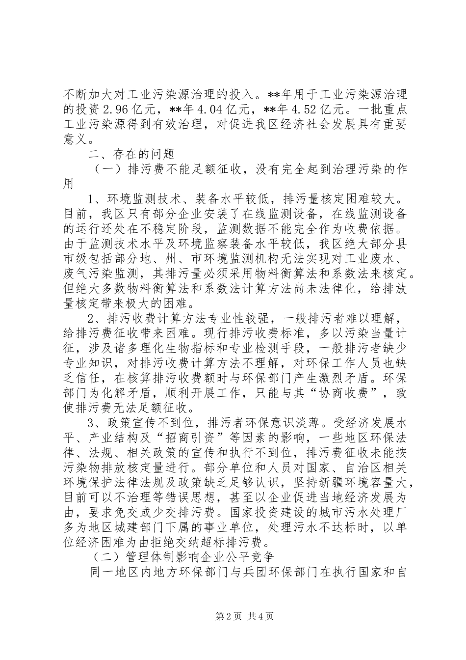 排污收费调研报告_第2页