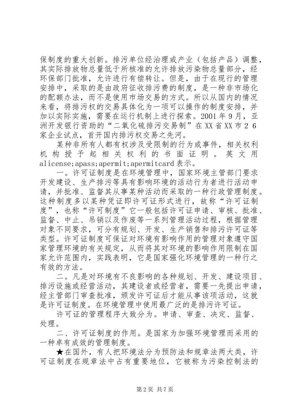 排污许可证承诺书_第2页